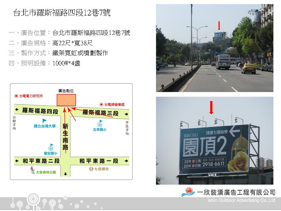 羅斯福路四段12巷7號