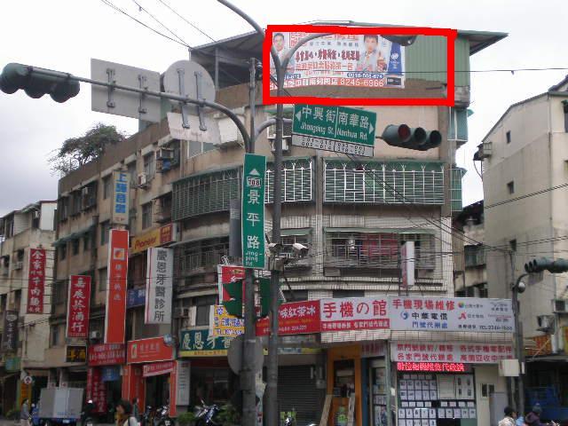 中和市景平路廣告看板