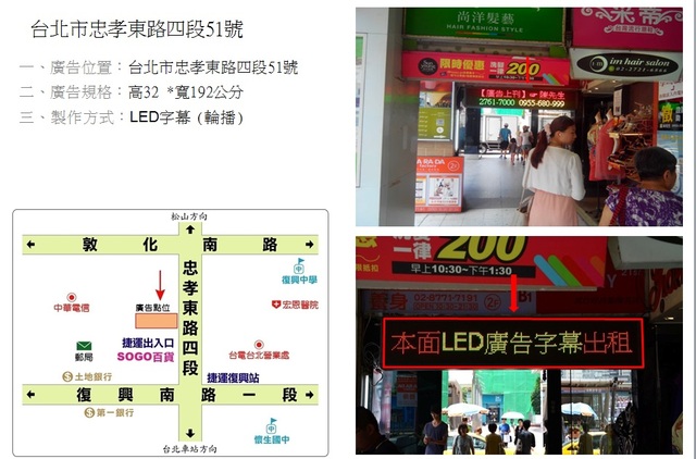 東區SOGO~LED廣告~平均每月2100元