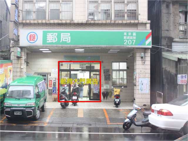 萬里郵局大門廣告