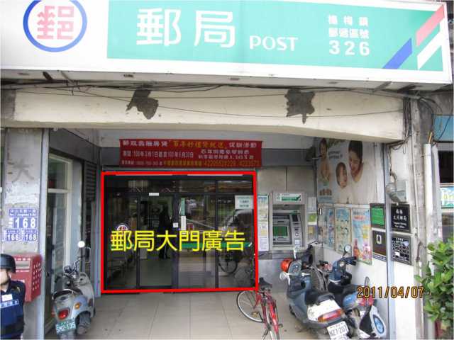 大同郵局大門廣告