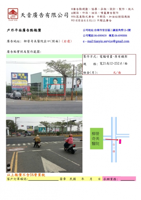 柳營奇美醫院，對面出口(右邊)