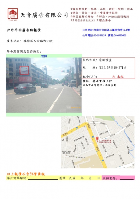 楠梓區加宏路243-3號
