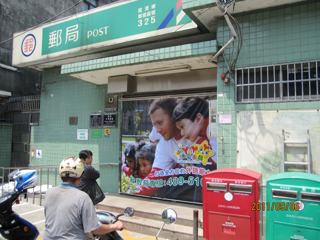 中興郵局大門廣告